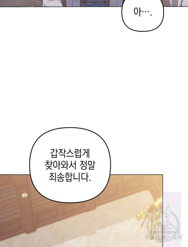 폭군의 번역기가 되어버렸다 70화 65