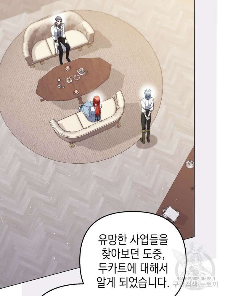폭군의 번역기가 되어버렸다 70화 66