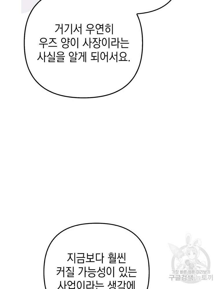 폭군의 번역기가 되어버렸다 70화 67