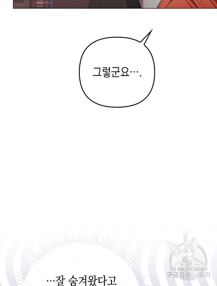 폭군의 번역기가 되어버렸다 70화 69