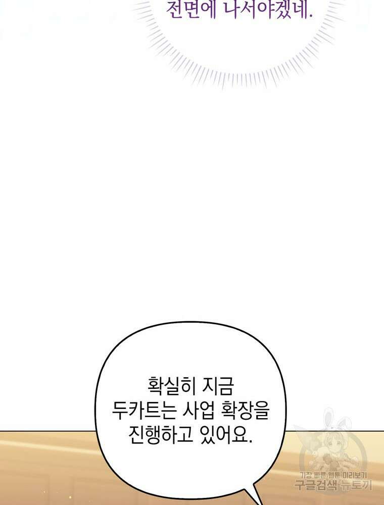 폭군의 번역기가 되어버렸다 70화 71