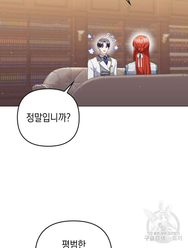 폭군의 번역기가 되어버렸다 70화 72