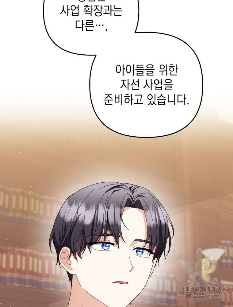 폭군의 번역기가 되어버렸다 70화 73