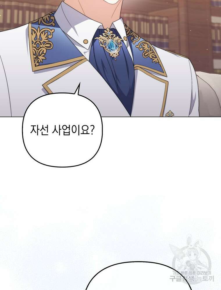 폭군의 번역기가 되어버렸다 70화 74