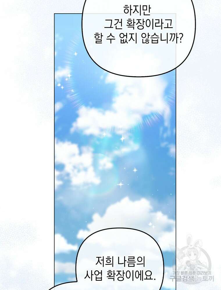 폭군의 번역기가 되어버렸다 70화 75