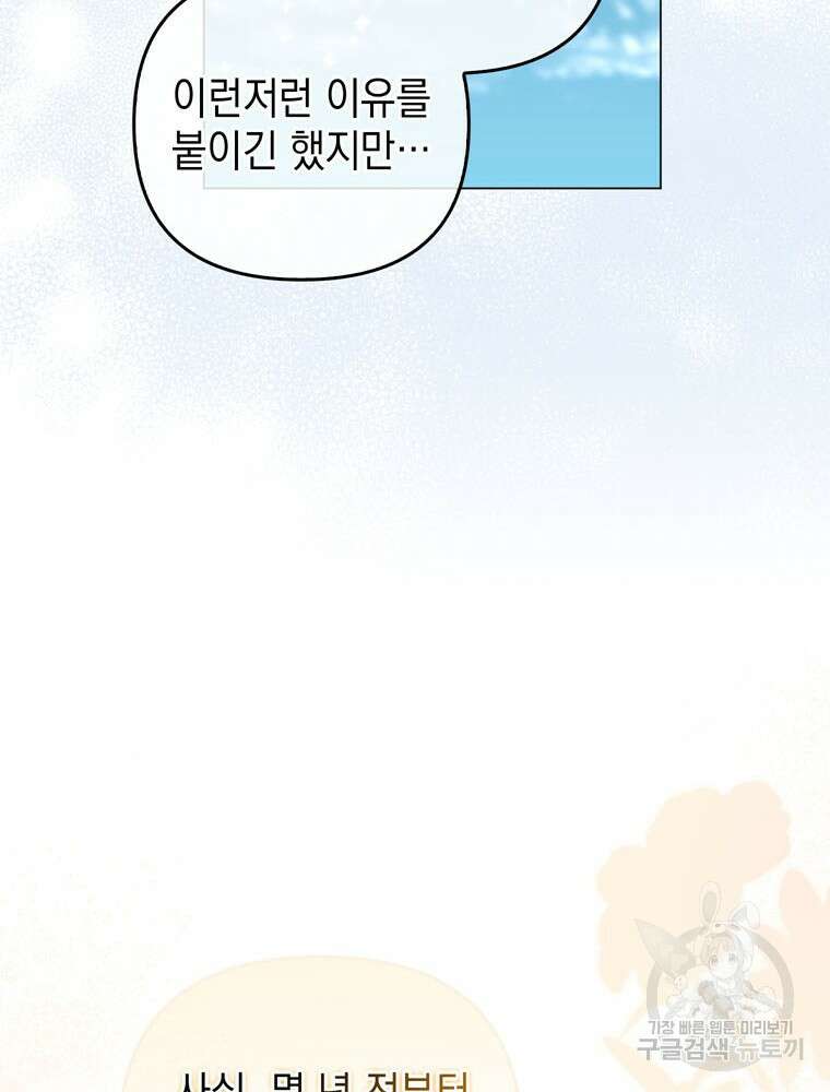 폭군의 번역기가 되어버렸다 70화 76