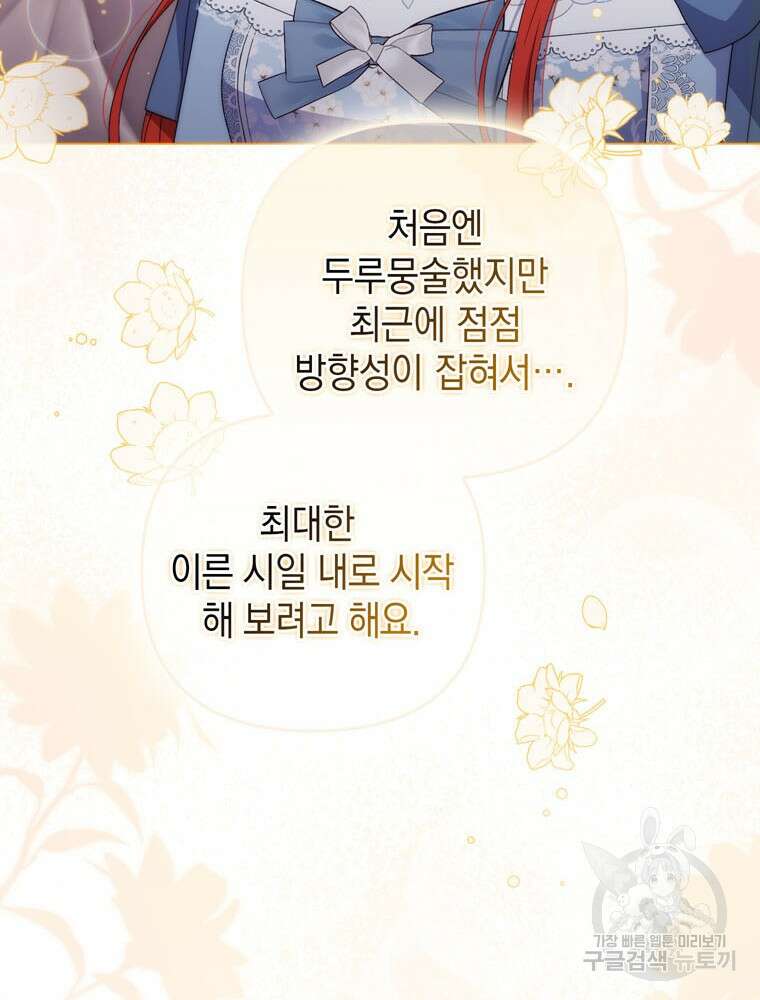 폭군의 번역기가 되어버렸다 70화 78