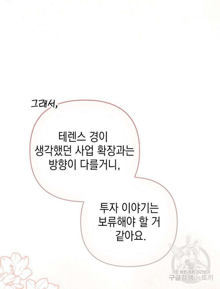 폭군의 번역기가 되어버렸다 70화 80
