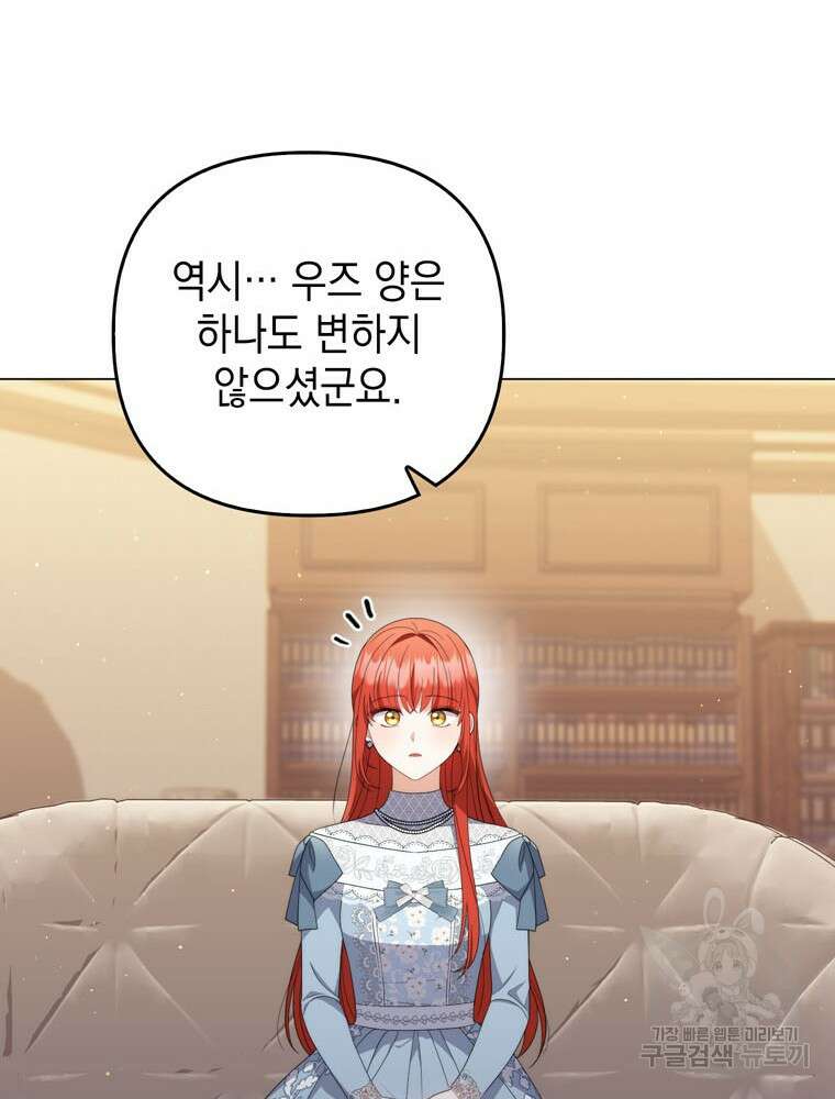 폭군의 번역기가 되어버렸다 70화 82