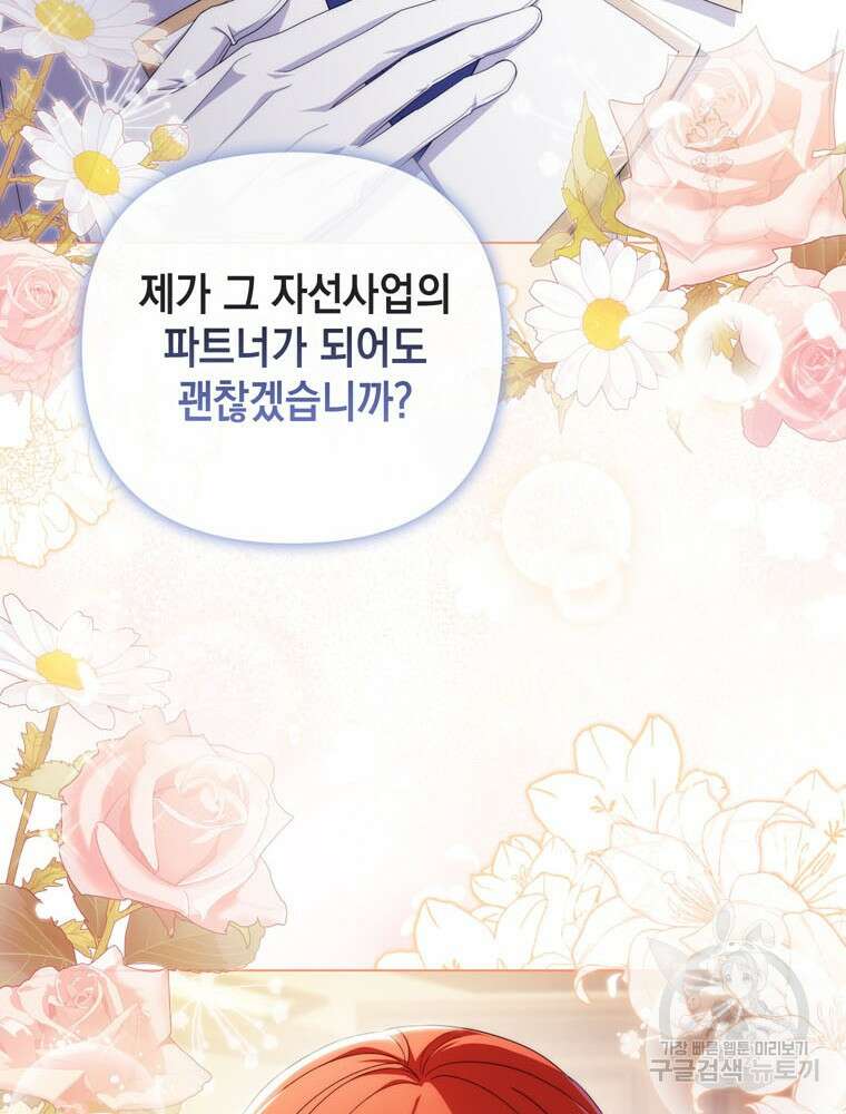 폭군의 번역기가 되어버렸다 70화 85