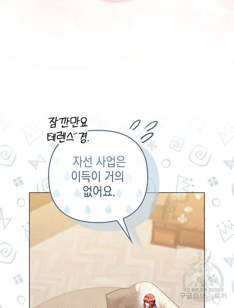 폭군의 번역기가 되어버렸다 70화 87