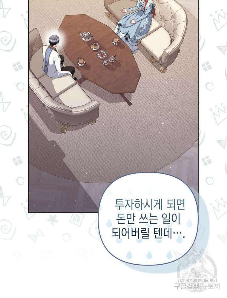 폭군의 번역기가 되어버렸다 70화 88