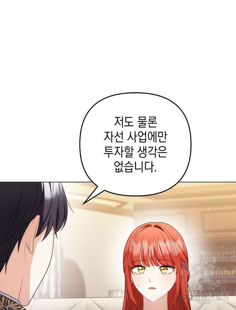 폭군의 번역기가 되어버렸다 70화 89