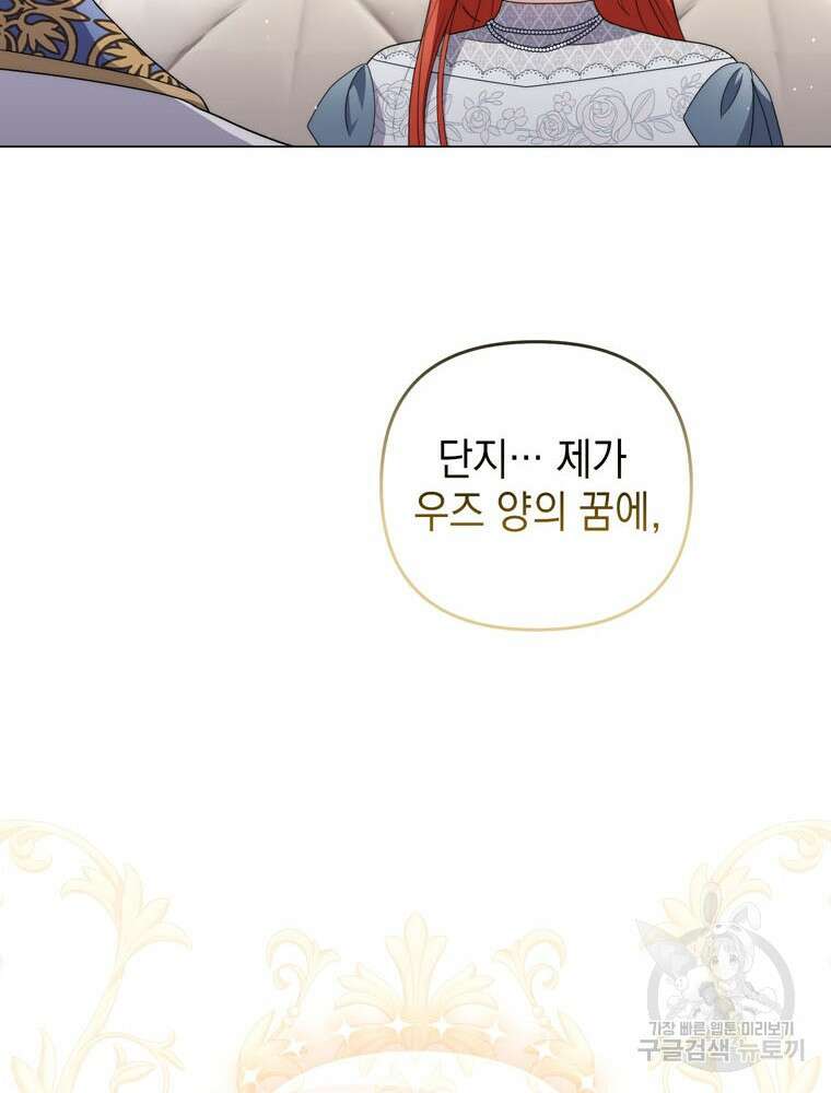 폭군의 번역기가 되어버렸다 70화 90