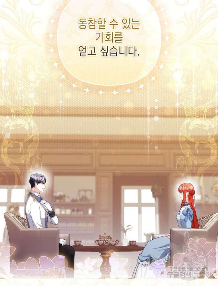 폭군의 번역기가 되어버렸다 70화 91