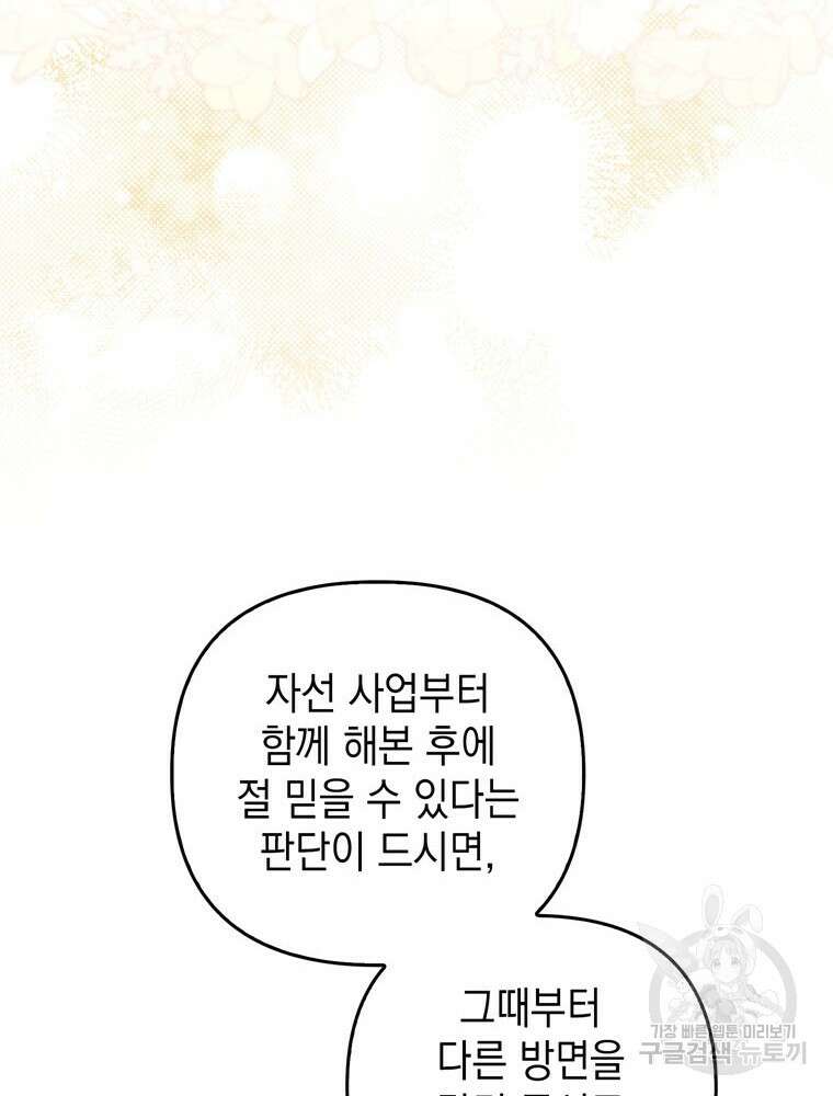 폭군의 번역기가 되어버렸다 70화 92