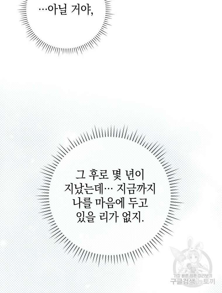 폭군의 번역기가 되어버렸다 70화 94