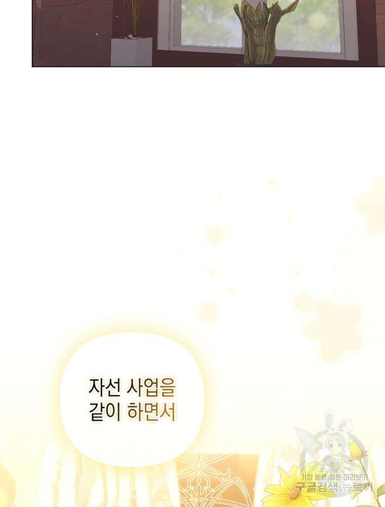 폭군의 번역기가 되어버렸다 70화 96