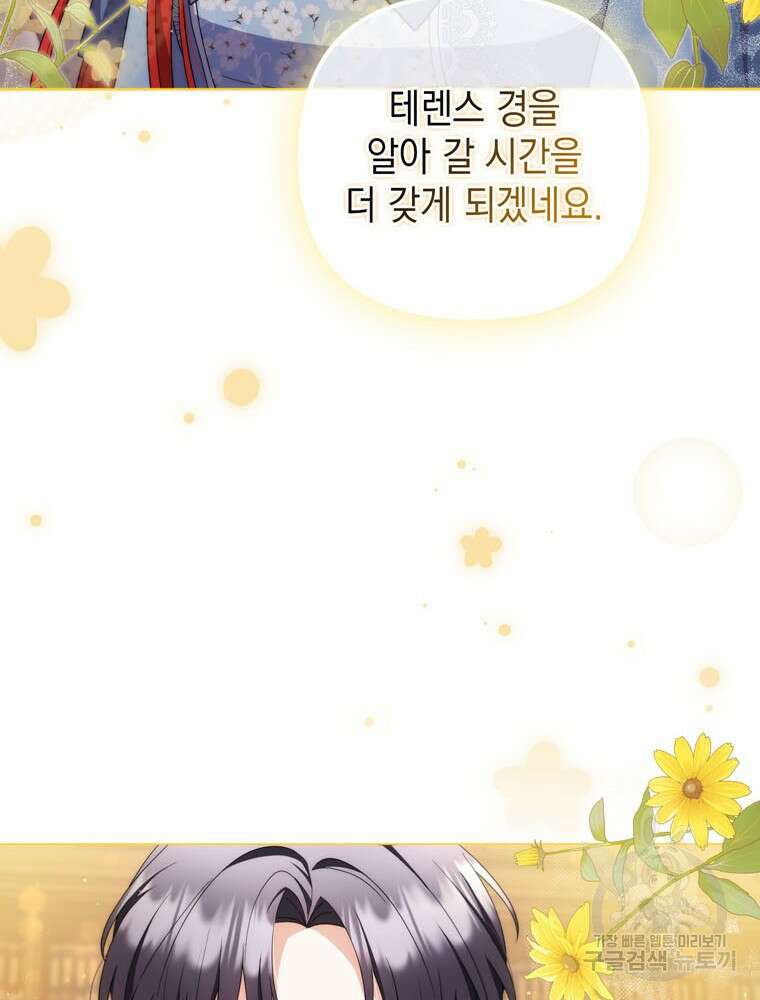 폭군의 번역기가 되어버렸다 70화 98
