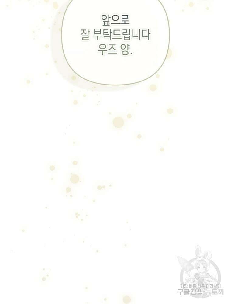 폭군의 번역기가 되어버렸다 70화 100