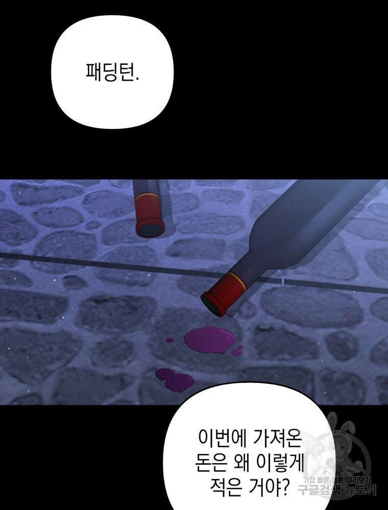 폭군의 번역기가 되어버렸다 70화 104