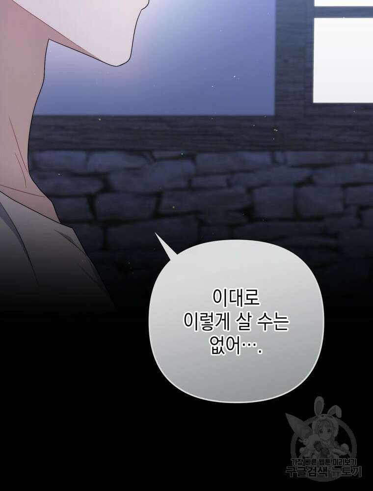 폭군의 번역기가 되어버렸다 70화 109