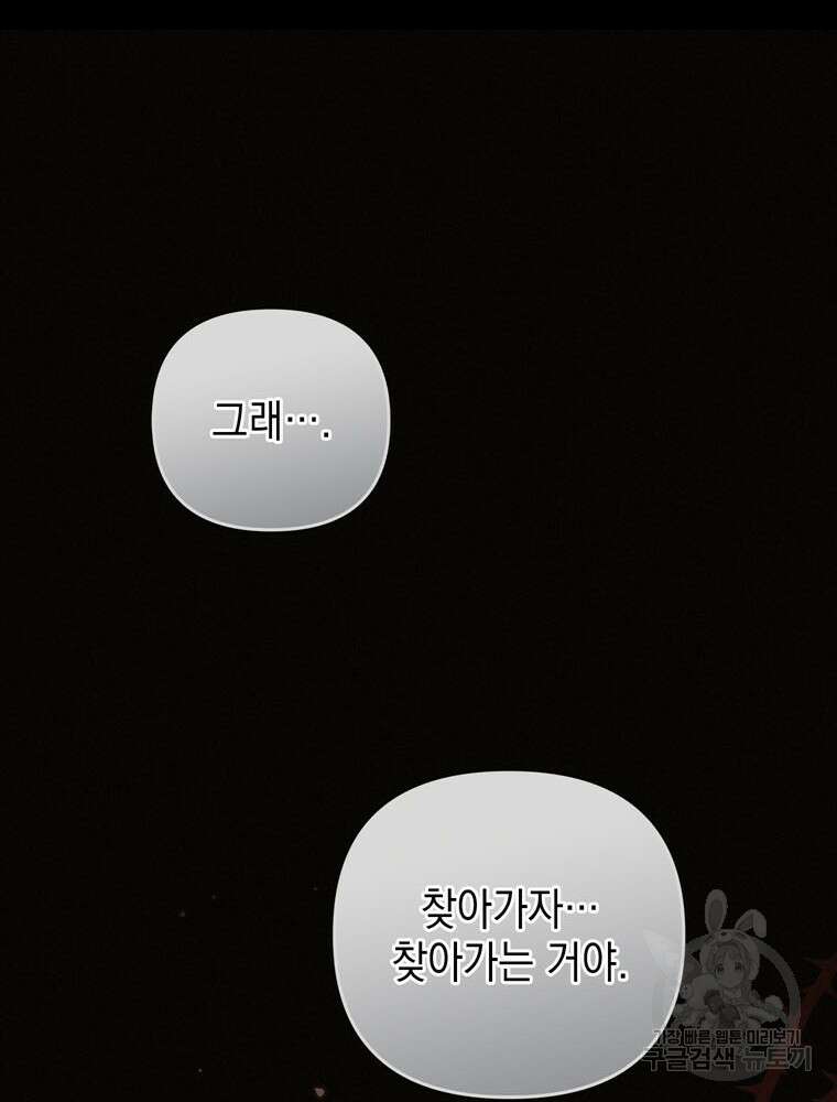 폭군의 번역기가 되어버렸다 70화 110