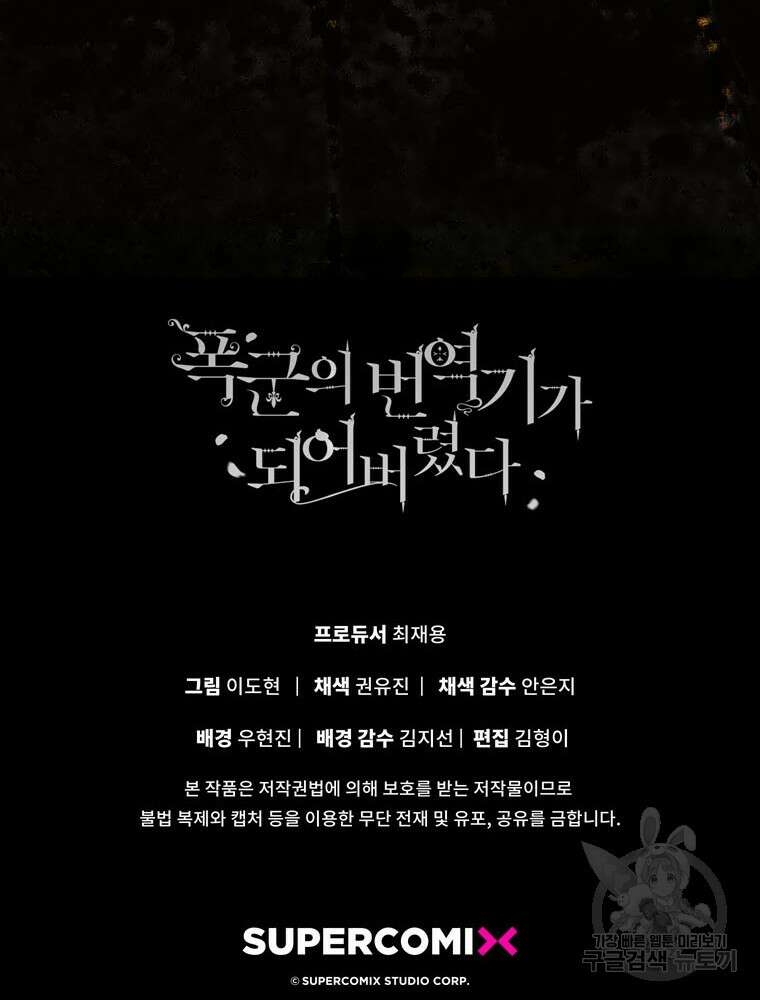 폭군의 번역기가 되어버렸다 70화 116