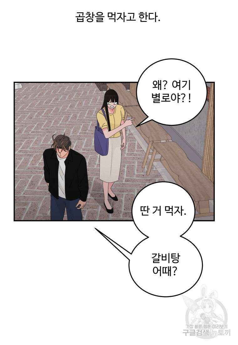 노이즈컴백 39화 4