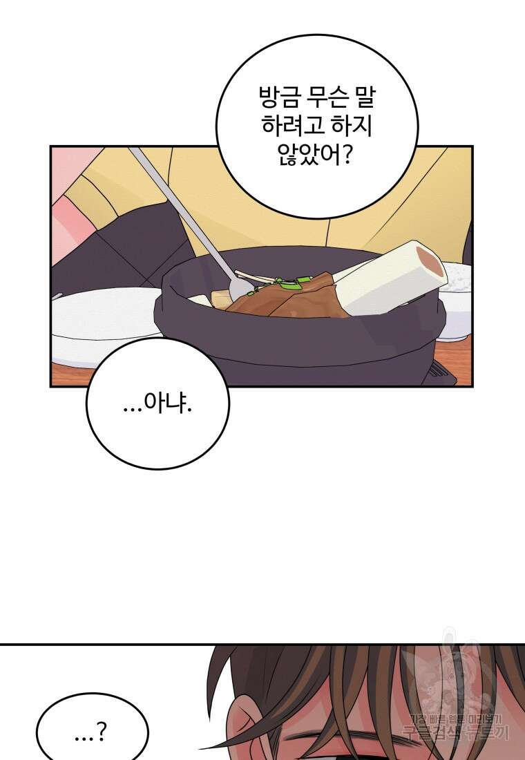 노이즈컴백 39화 5