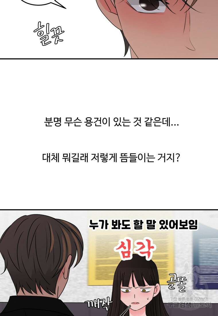노이즈컴백 39화 6