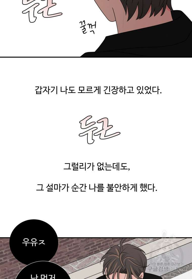 노이즈컴백 39화 13