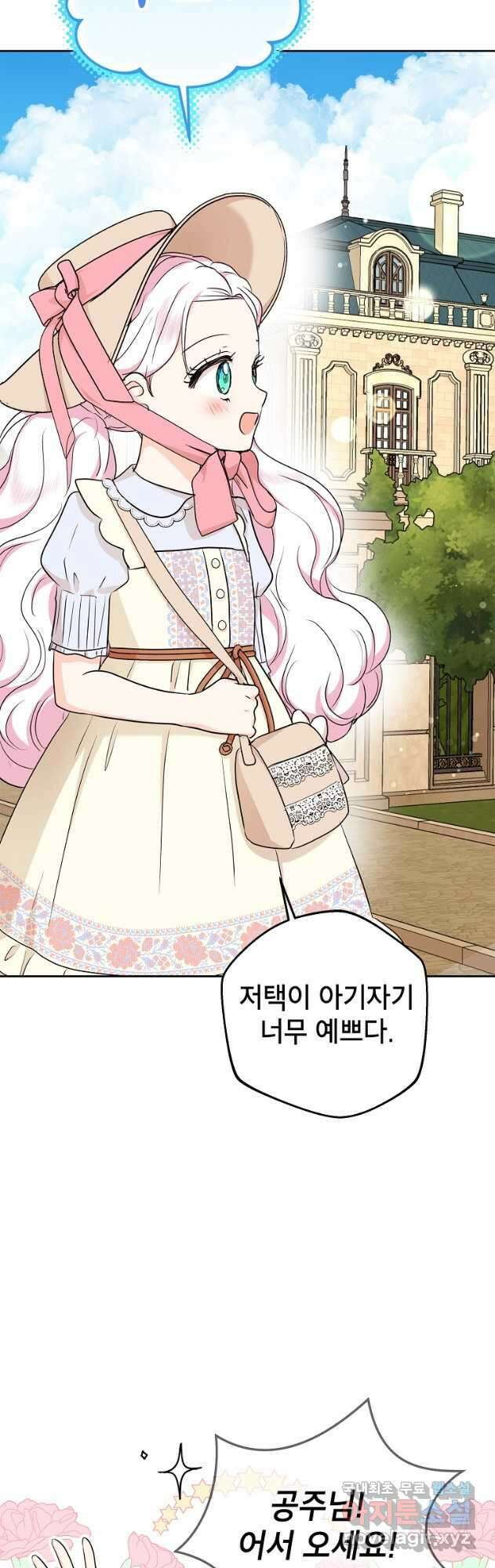 사생아 공주로 살아남기 67화 3