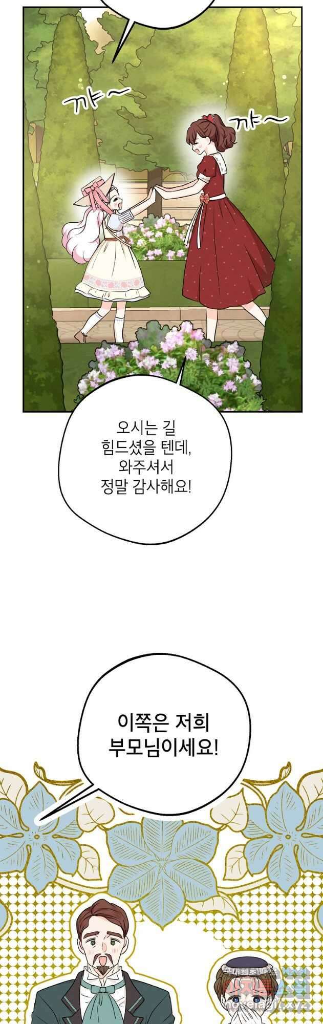 사생아 공주로 살아남기 67화 5
