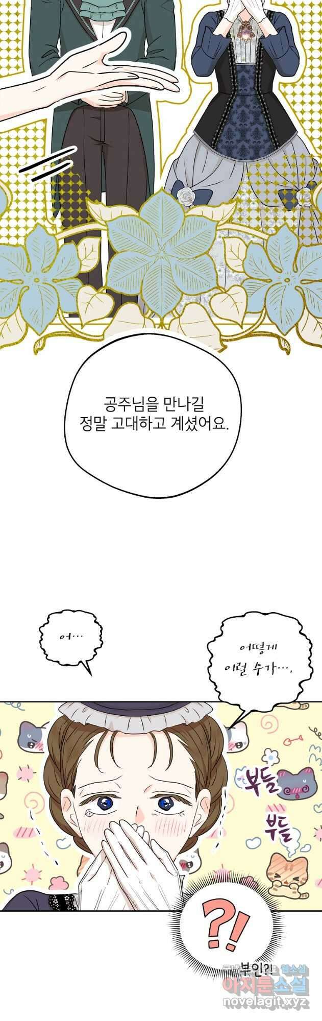 사생아 공주로 살아남기 67화 6