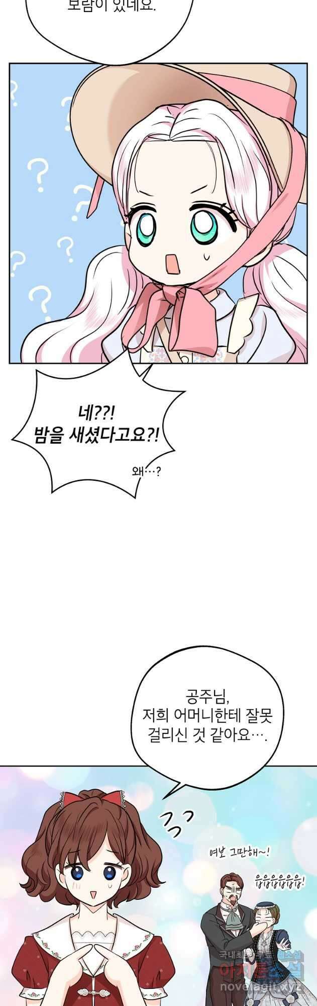 사생아 공주로 살아남기 67화 8