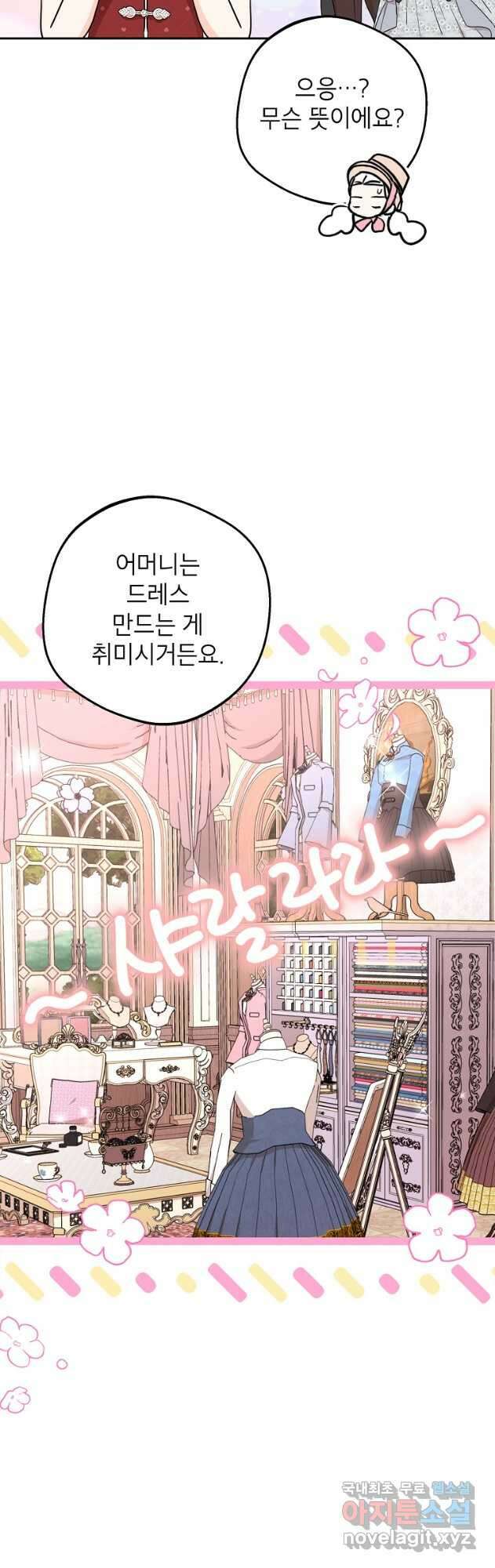 사생아 공주로 살아남기 67화 9