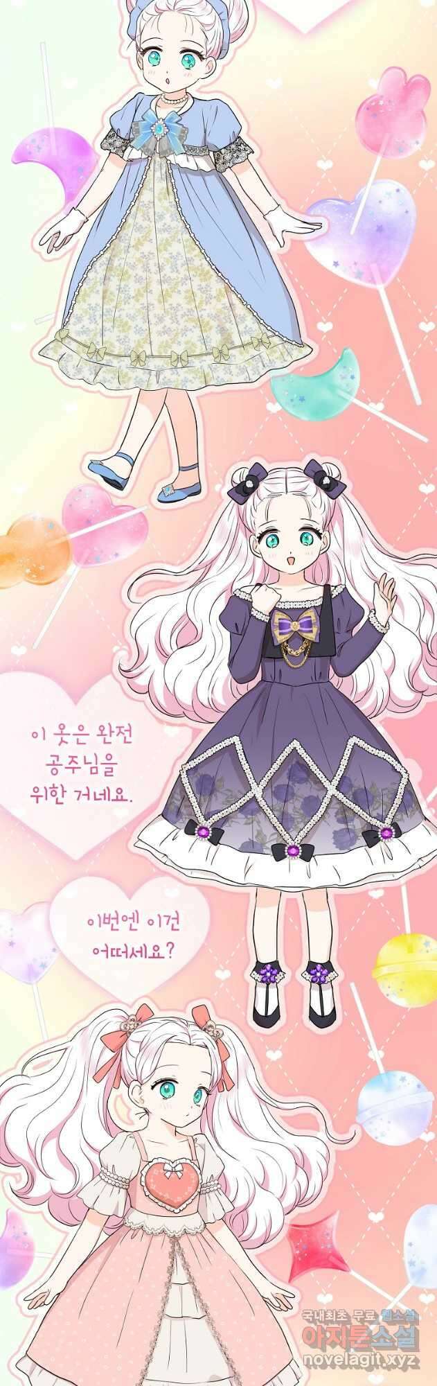 사생아 공주로 살아남기 67화 12