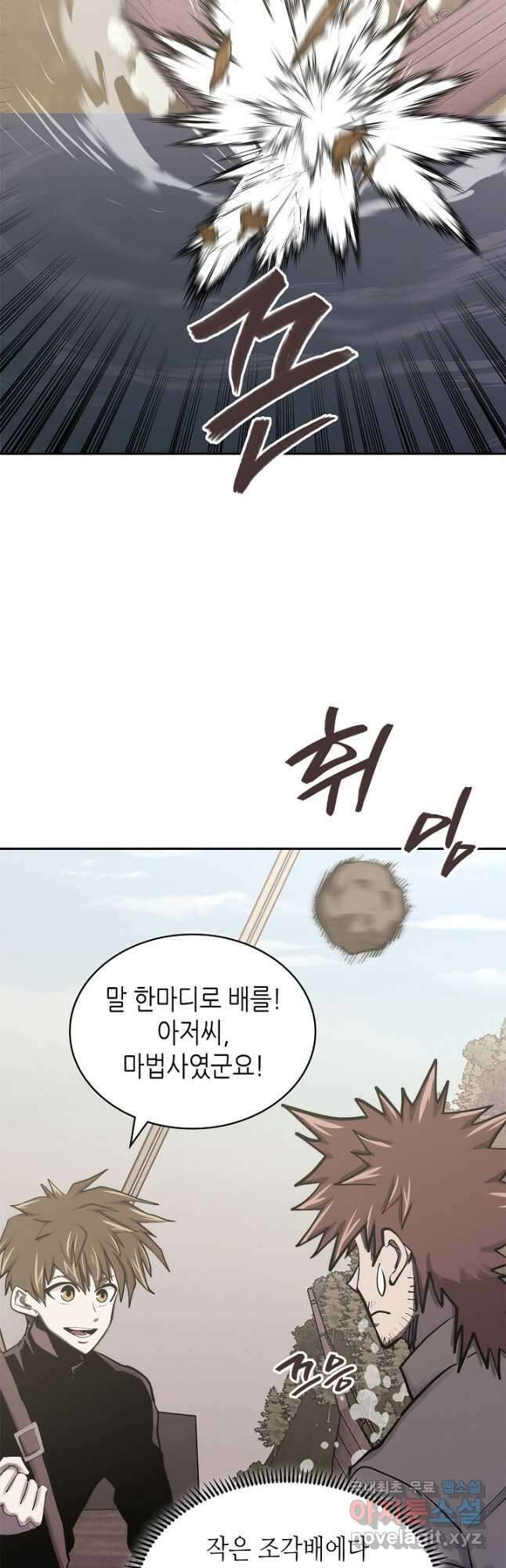 이차원 용병 시즌6 20화 4