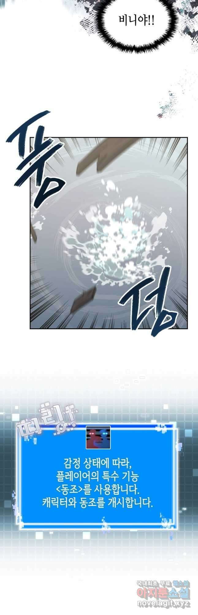 이차원 용병 시즌6 20화 10