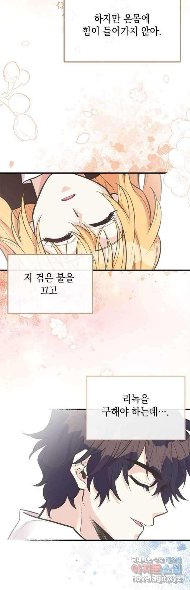 언니가 남자 주인공을 주워 왔다 81화 2