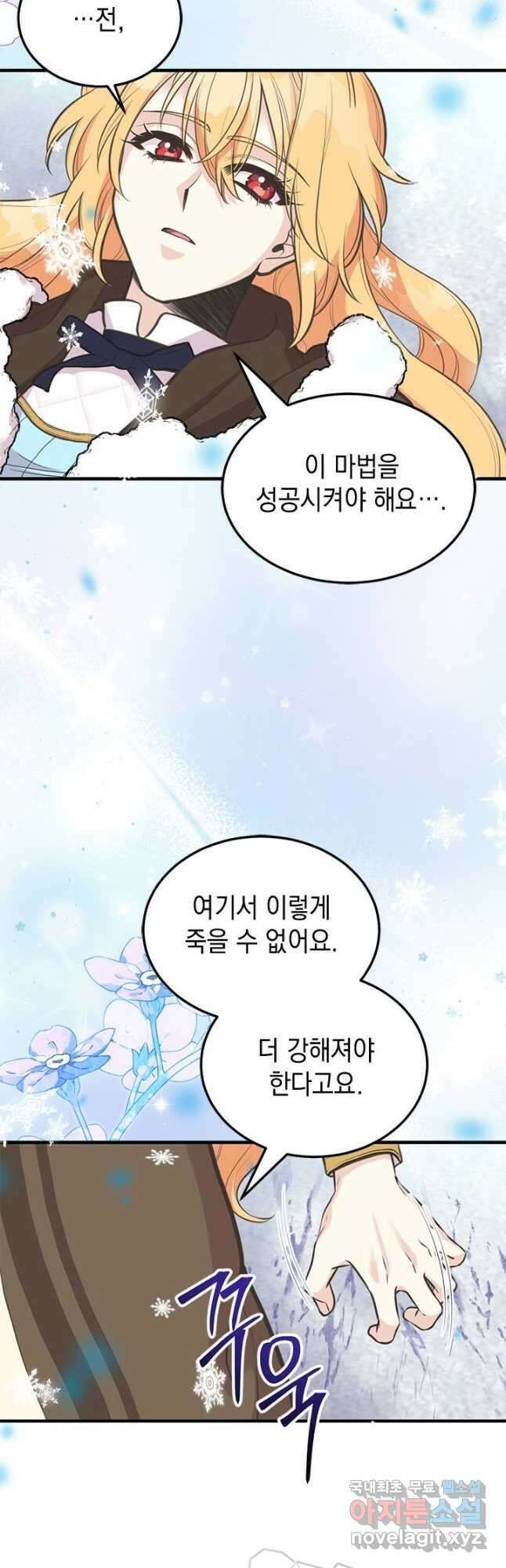 언니가 남자 주인공을 주워 왔다 81화 8