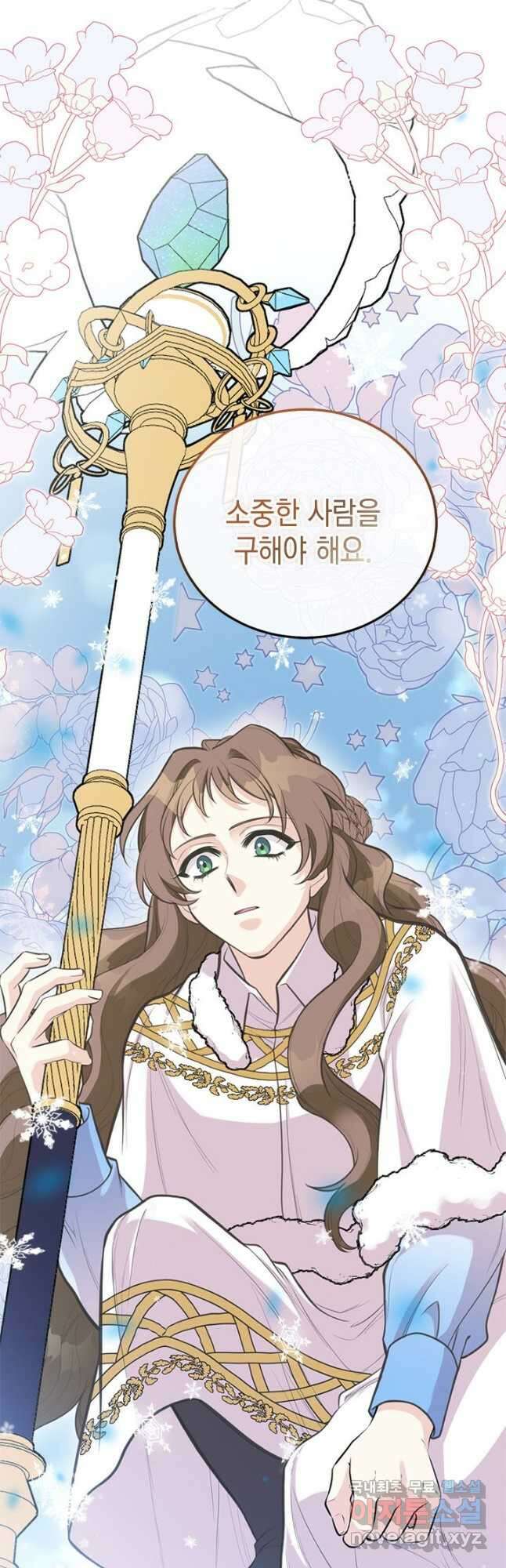 언니가 남자 주인공을 주워 왔다 81화 9
