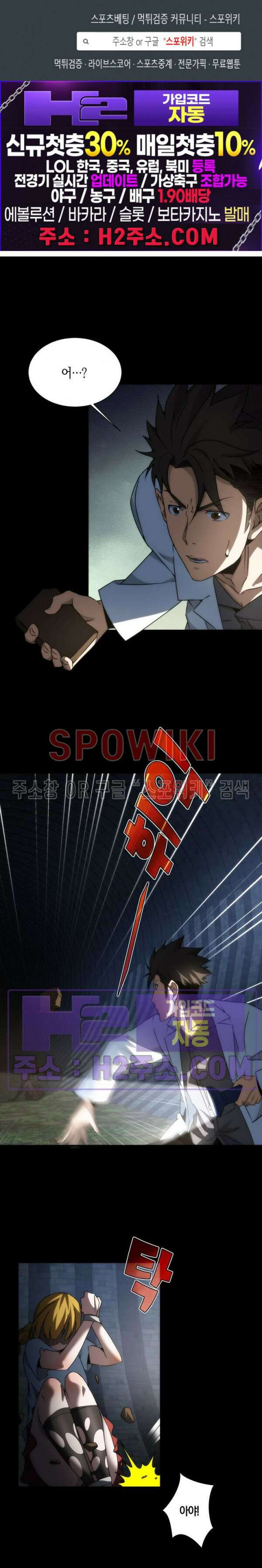 꿈속에서 레벨업 6화 1