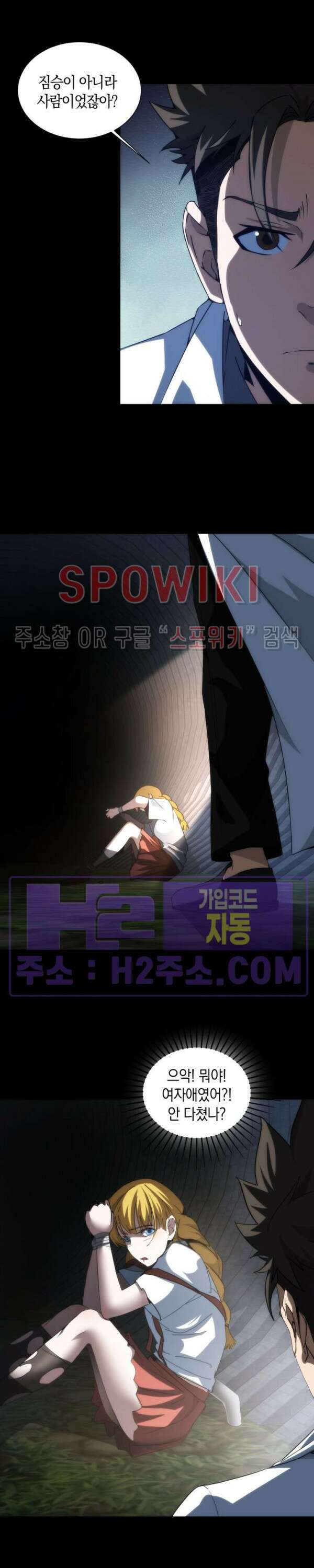 꿈속에서 레벨업 6화 2