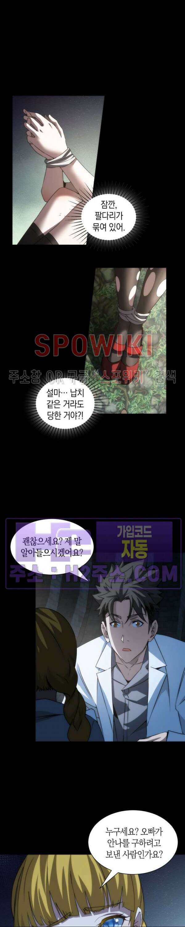 꿈속에서 레벨업 6화 3
