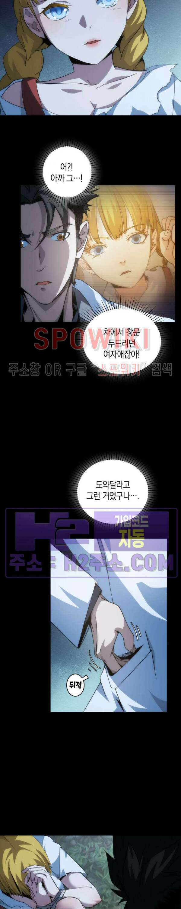 꿈속에서 레벨업 6화 4