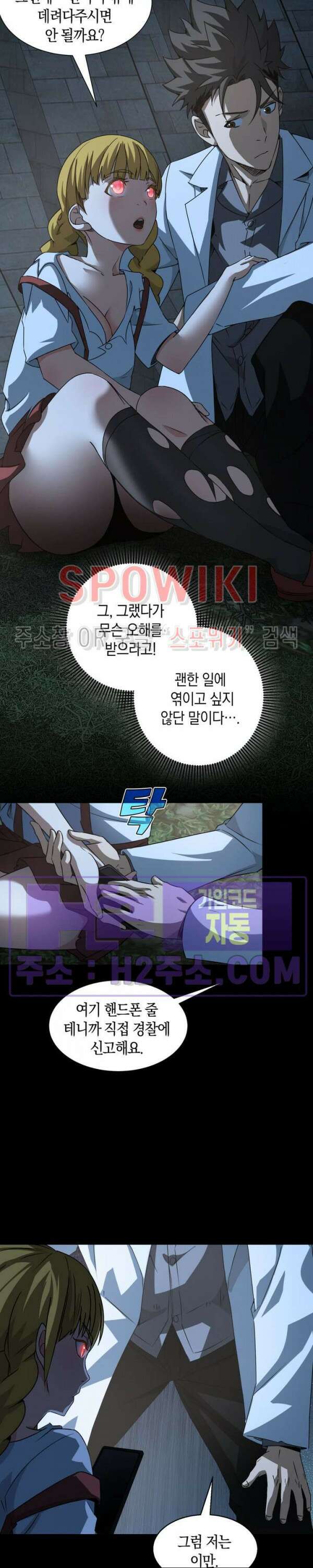 꿈속에서 레벨업 6화 8