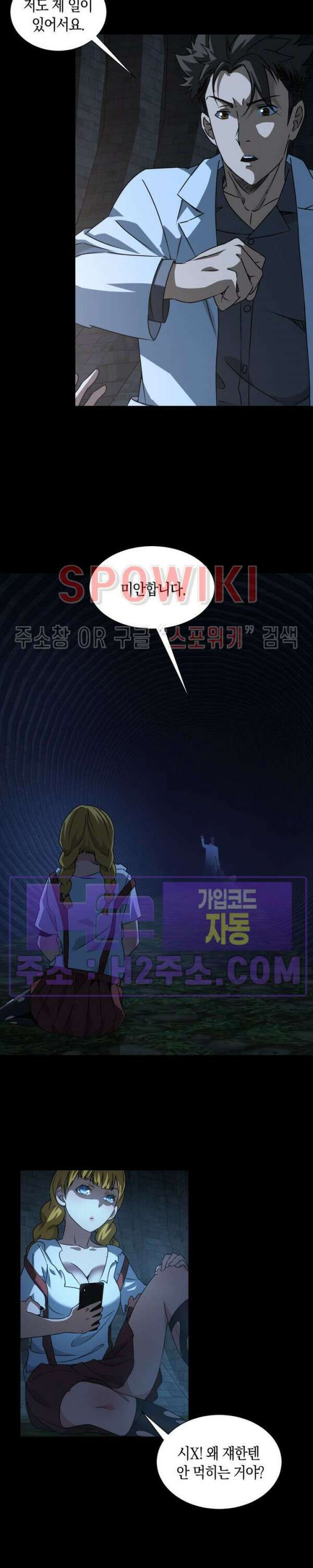 꿈속에서 레벨업 6화 10