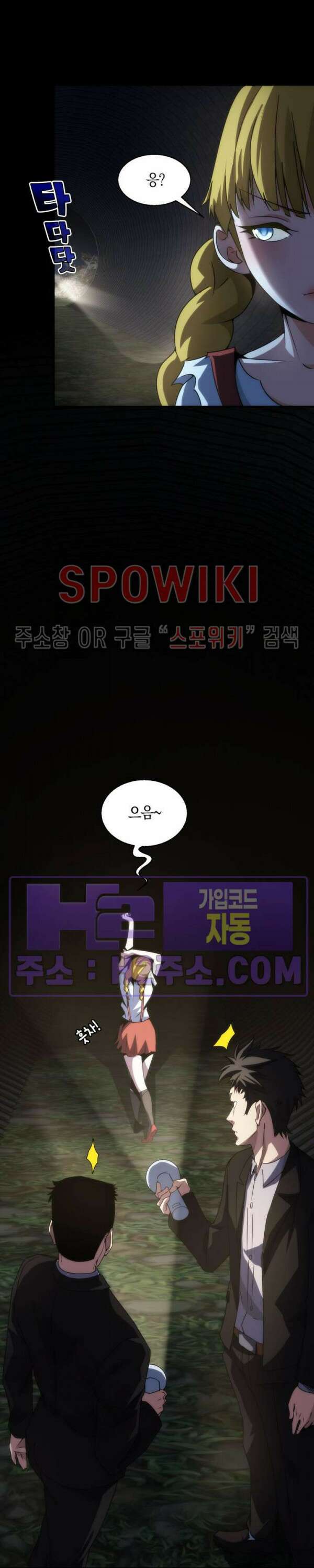 꿈속에서 레벨업 6화 11